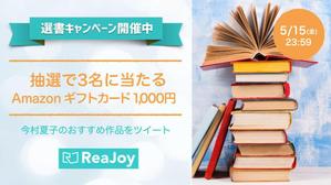 FUTATSUME (peche01)さんの【急募】Twitterの読書系キャンペーン企画バナー制作への提案
