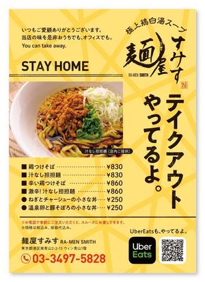DTPラボラトリ (DTP_LABORATORY)さんのラーメン店　麺屋すみす　テイクアウトフライヤーへの提案