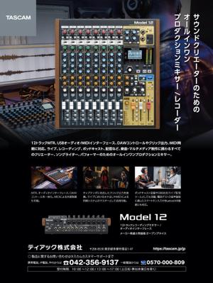 growth (G_miura)さんのTASCAM ミキサーの雑誌広告制作依頼。への提案