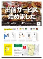 マツバラ　シゲタカ (daigoworks)さんの和食屋「浮和裡」の出前サービスの案内チラシのデザインへの提案