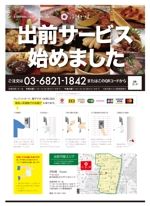マツバラ　シゲタカ (daigoworks)さんの和食屋「浮和裡」の出前サービスの案内チラシのデザインへの提案