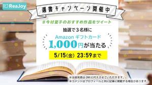 Yyyy... (ya214_ml_addr)さんの【急募】Twitterの読書系キャンペーン企画バナー制作への提案