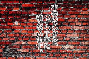 Tiananmenさんの注文住宅会社の野立て看板のデザインをお願いします。への提案