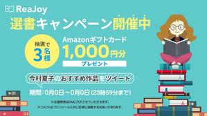 aine (aine)さんの【急募】Twitterの読書系キャンペーン企画バナー制作への提案