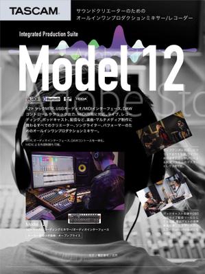 黒木誠 (kurokimakoto)さんのTASCAM ミキサーの雑誌広告制作依頼。への提案