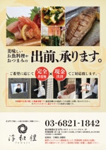 suzuki  takashi (su_san69)さんの和食屋「浮和裡」の出前サービスの案内チラシのデザインへの提案