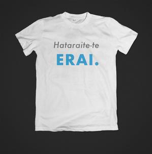 H!KA. (890hikaru)さんの「働いててえらい！」という文字でTシャツを作ろうと考えています。への提案