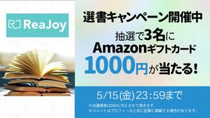 konan1203 (konan1203)さんの【急募】Twitterの読書系キャンペーン企画バナー制作への提案