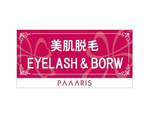 Adesign (Adesign18)さんの美容サロンの看板デザイン（店名のロゴは決まっていますので、美肌脱毛、マツゲエクステの文字入れ）への提案