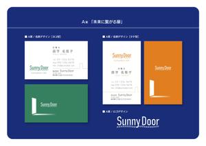 R1-okamotoさんの株式会社 「Sunny Door」 の名刺デザインへの提案