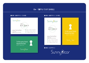 R1-okamotoさんの株式会社 「Sunny Door」 の名刺デザインへの提案