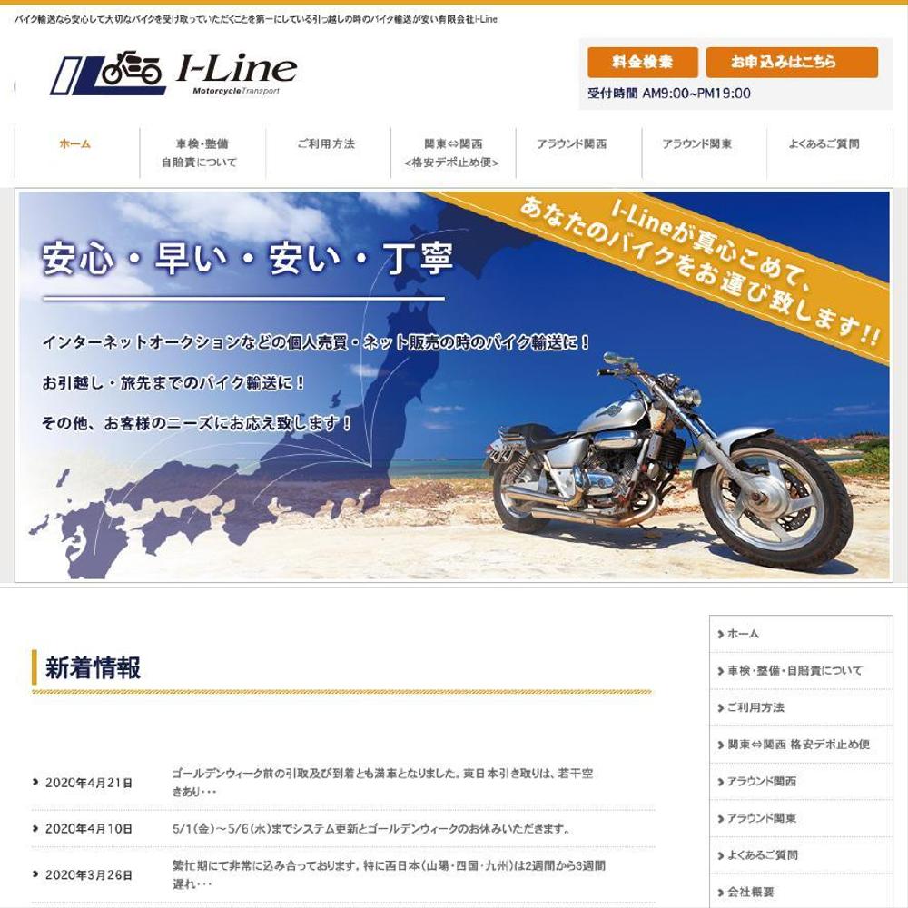 バイク輸送会社のロゴ作成のお願い