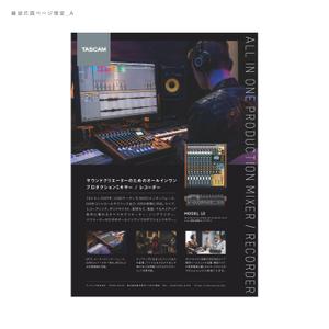 フラットデザイン株式会社 (flatdesignebisu)さんのTASCAM ミキサーの雑誌広告制作依頼。への提案