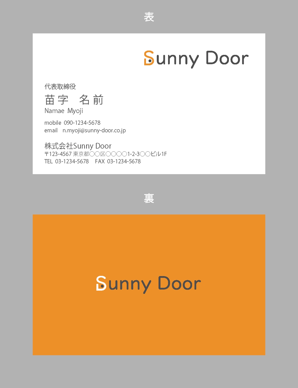 sunny-door-sama-meishi-yoko.png