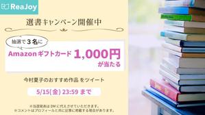 PINCY (pincy19)さんの【急募】Twitterの読書系キャンペーン企画バナー制作への提案