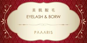 Y.design (yamashita-design)さんの美容サロンの看板デザイン（店名のロゴは決まっていますので、美肌脱毛、マツゲエクステの文字入れ）への提案