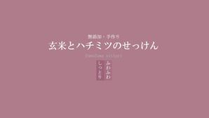 chisaさんの石鹸のパッケージデザインへの提案