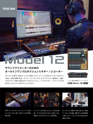 ngsk (ngsk_)さんのTASCAM ミキサーの雑誌広告制作依頼。への提案