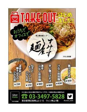 mf-designlabo (MichiyoFukada)さんのラーメン店　麺屋すみす　テイクアウトフライヤーへの提案