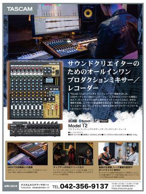 Mac (ChisakoM)さんのTASCAM ミキサーの雑誌広告制作依頼。への提案