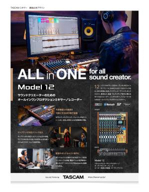 greens (midori_design_room)さんのTASCAM ミキサーの雑誌広告制作依頼。への提案