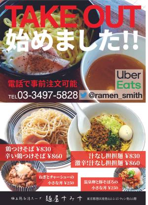 Design Seeds (herocks1985)さんのラーメン店　麺屋すみす　テイクアウトフライヤーへの提案