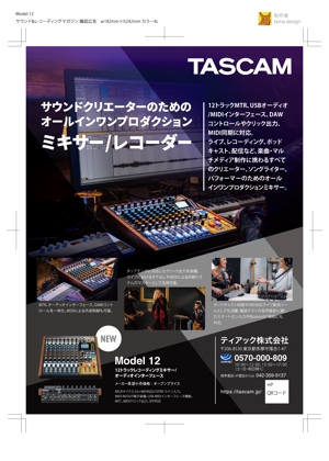 tama design イラスト/映像 (tamamitu1030)さんのTASCAM ミキサーの雑誌広告制作依頼。への提案
