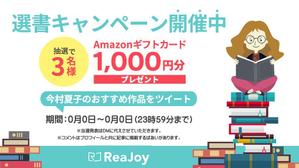 aine (aine)さんの【急募】Twitterの読書系キャンペーン企画バナー制作への提案