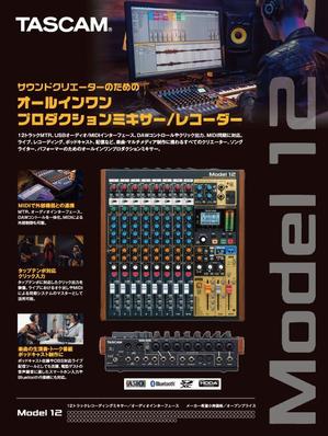 thymos_design ()さんのTASCAM ミキサーの雑誌広告制作依頼。への提案