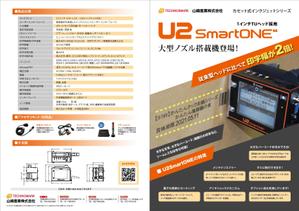 terutara (terutara)さんの工業用インクジェットプリンター会社の新製品カタログへの提案