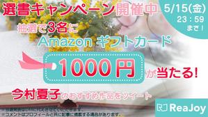rinmu0915 (rinmu0915)さんの【急募】Twitterの読書系キャンペーン企画バナー制作への提案