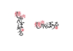 higakojirouさんの焼肉屋　（焼肉　しゃんぼうる）か（YAKINIKU　しゃんぼうる）でのロゴへの提案
