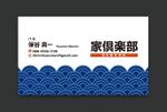 AD-Y (AD-Y)さんの千葉県房総エリアで、家倶楽部という空き家活用事業の名刺作成への提案