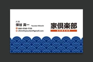 AD-Y (AD-Y)さんの千葉県房総エリアで、家倶楽部という空き家活用事業の名刺作成への提案