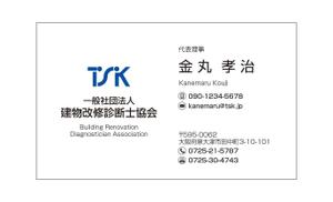 masunaga_net (masunaga_net)さんのTSK一般社団法人建物改修診断士協会の名刺デザインへの提案