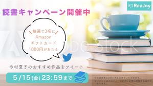 m-nori (m_nori)さんの【急募】Twitterの読書系キャンペーン企画バナー制作への提案
