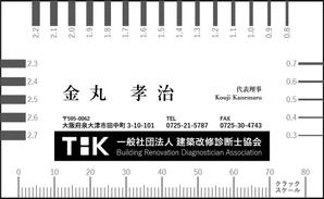 k0nu0k (5e917e3809c77)さんのTSK一般社団法人建物改修診断士協会の名刺デザインへの提案
