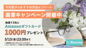 mKita (miyu6264)さんの【急募】Twitterの読書系キャンペーン企画バナー制作への提案