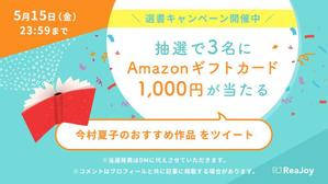 株式会社フードコネクション (Foodconnection)さんの【急募】Twitterの読書系キャンペーン企画バナー制作への提案