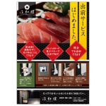 KAKURAI ()さんの和食屋「浮和裡」の出前サービスの案内チラシのデザインへの提案