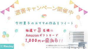 WADA (wada-18)さんの【急募】Twitterの読書系キャンペーン企画バナー制作への提案