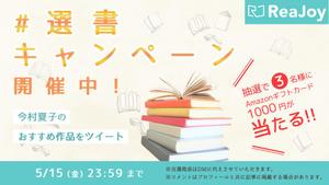 WADA (wada-18)さんの【急募】Twitterの読書系キャンペーン企画バナー制作への提案
