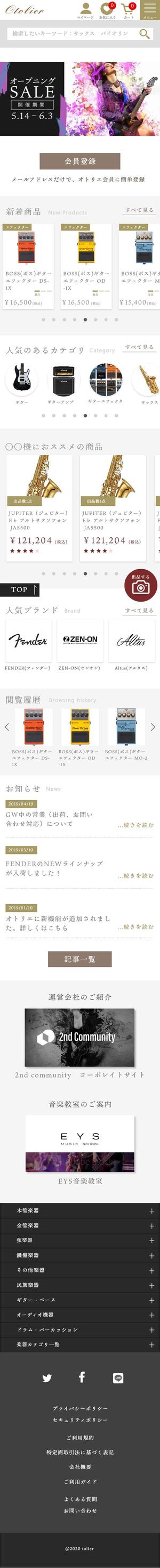 トータルWEBコンサルティング合同会社 (TotalWeb)さんの楽器の価格比較・通販サイト「Otolier（オトリエ）」TOPページと商品詳細ページデザインへの提案