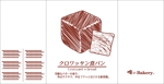 株式会社こもれび (komorebi-lc)さんの俺のBakery「クロワッサン食パン」のお持ち帰り用紙袋への提案