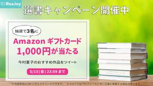 PINCY (pincy19)さんの【急募】Twitterの読書系キャンペーン企画バナー制作への提案