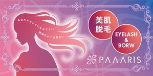 n_funa (n_funa)さんの美容サロンの看板デザイン（店名のロゴは決まっていますので、美肌脱毛、マツゲエクステの文字入れ）への提案