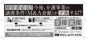 R・N design (nakane0515777)さんの中小介護事業の経営者向け、業界紙に掲載する広告作成（白黒・24cm x 10.2cm）への提案