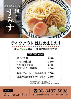 KAHO (kaho_h)さんのラーメン店　麺屋すみす　テイクアウトフライヤーへの提案