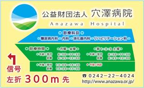 ひでと (hi-to)さんの病院の案内看板のデザイン制作への提案