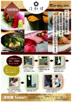 トモコデザインスタジオ (Kurumi_Design_Factory)さんの和食屋「浮和裡」の出前サービスの案内チラシのデザインへの提案